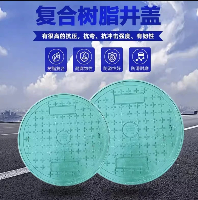 南芬树脂复合圆井展示